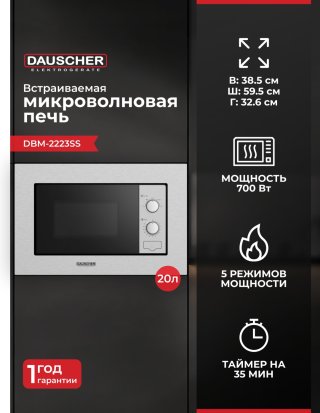 Микроволновая печь DAUSCHER DBM-2223SS-V серый