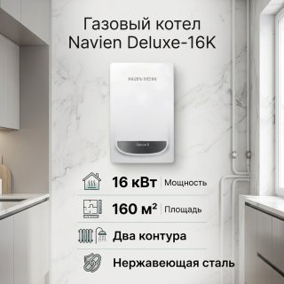 Газовый котел Navien Deluxe-16K без дымохода