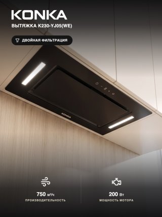 Вытяжка KONKA K230-YJ05(WE) черный