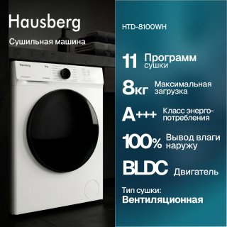 Сушильная машина Hausberg HTD-8100WH белый