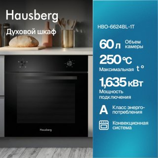 Духовой шкаф Hausberg HBO-6624BL-1T черный