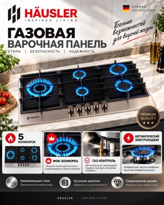 Газовая варочная поверхность HAUSLER HLS-90BGW черный
