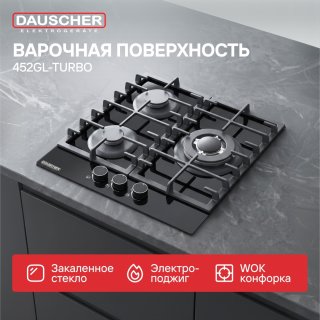 Газовая варочная поверхность DAUSCHER 452GL-TURBO черный