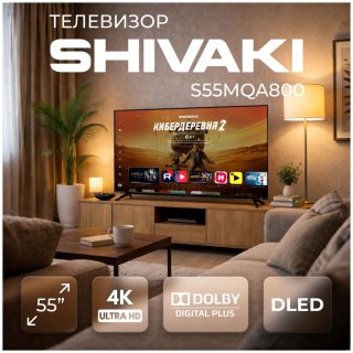 Телевизор Shivaki S55MQA800 140 см черный