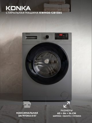 Стиральная машина KONKA KWM08-12B13BS 8 кг серый