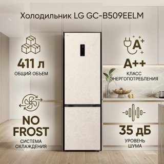 Холодильник LG GC-B509EELM бежевый