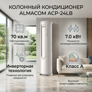 ALMACOM ACP-24LB белый + монтажный комплект