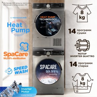Стиральная машина Midea MFK03W80B/S-C + сушильная машина Midea MDK03H80/S-C + стыковочный комплект 8 кг серый