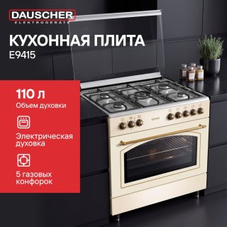 Кухонная плита DAUSCHER E9415 бежевый