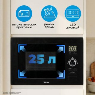 Микроволновая печь Midea AG925BV1-BL черный