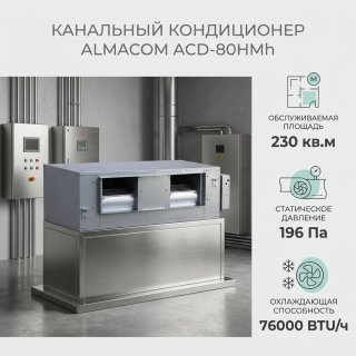 ALMACOM ACD-80HМh серый