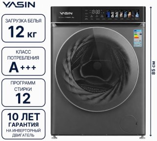 Стиральная машина Yasin F12BM636 12 кг темно‑серый