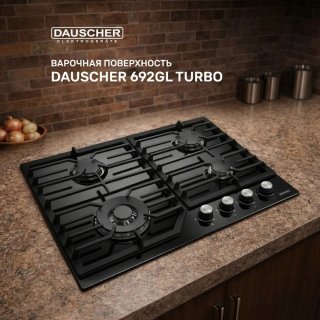 Газовая варочная поверхность DAUSCHER 692GL Turbo черный