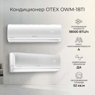 OTEX OWM-18TI белый + монтажный комплект