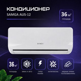 SAMGA AUS-12 белый + монтажный комплект