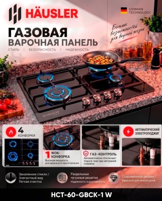 Газовая варочная поверхность HAUSLER HCT-60-GBCK-1W черный
