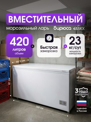Морозильник Бирюса 455KX 420 л белый