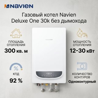 Газовый котел Navien Deluxe One 30k без дымохода