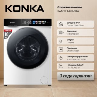 Стиральная машина KONKA KWM10-12DH21BW 10 кг белый