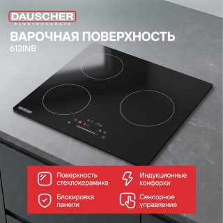 Индукционная варочная поверхность DAUSCHER 613INB черный