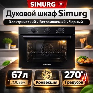 SIMURG SG 614 BL черный
