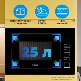 Микроволновая печь Midea TG925B8D-BL черный