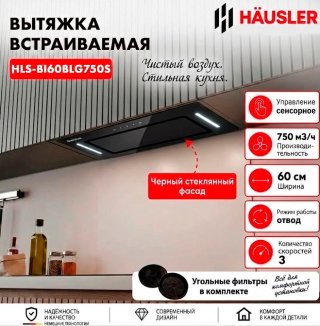 Вытяжка HAUSLER HLS-BI60BLG750S черный