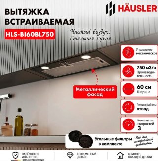 Вытяжка HAUSLER HLS-BI60BL750 черный