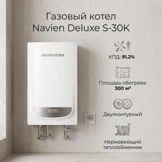 Газовый котел Navien Deluxe S-30K без дымохода