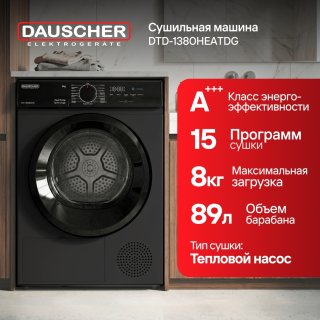Сушильная машина DAUSCHER DTD-1380HEATDG серый