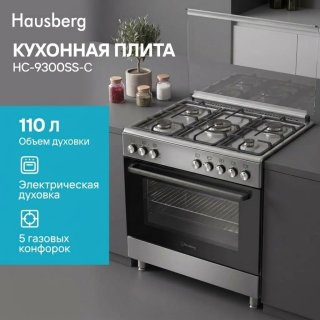 Кухонная плита Hausberg HC-9300SS-C серебристый