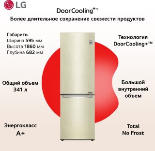 Холодильник LG GC-B459SECL бежевый