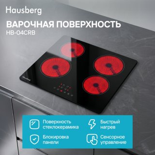 Электрическая варочная поверхность Hausberg HB-04CRB черный