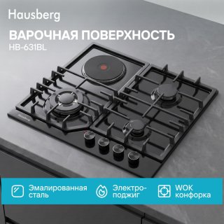 Комбинированная варочная поверхность Hausberg HB-631BL черный