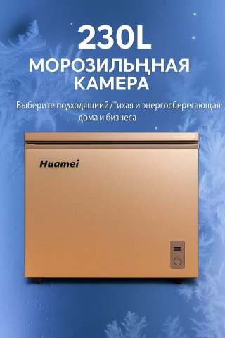 Морозильник HuaMei Adisen-230 230 л золотистый