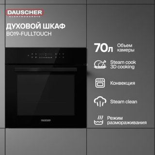 Духовой шкаф DAUSCHER BO19-FULLTOUCH черный