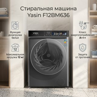 Стиральная машина Yasin F12BM636 12 кг черный