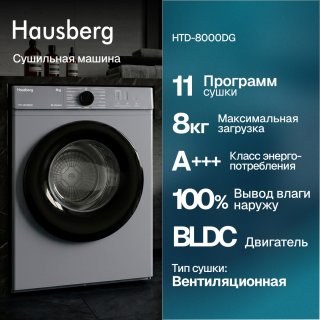 Сушильная машина Hausberg HTD-8000DG серый